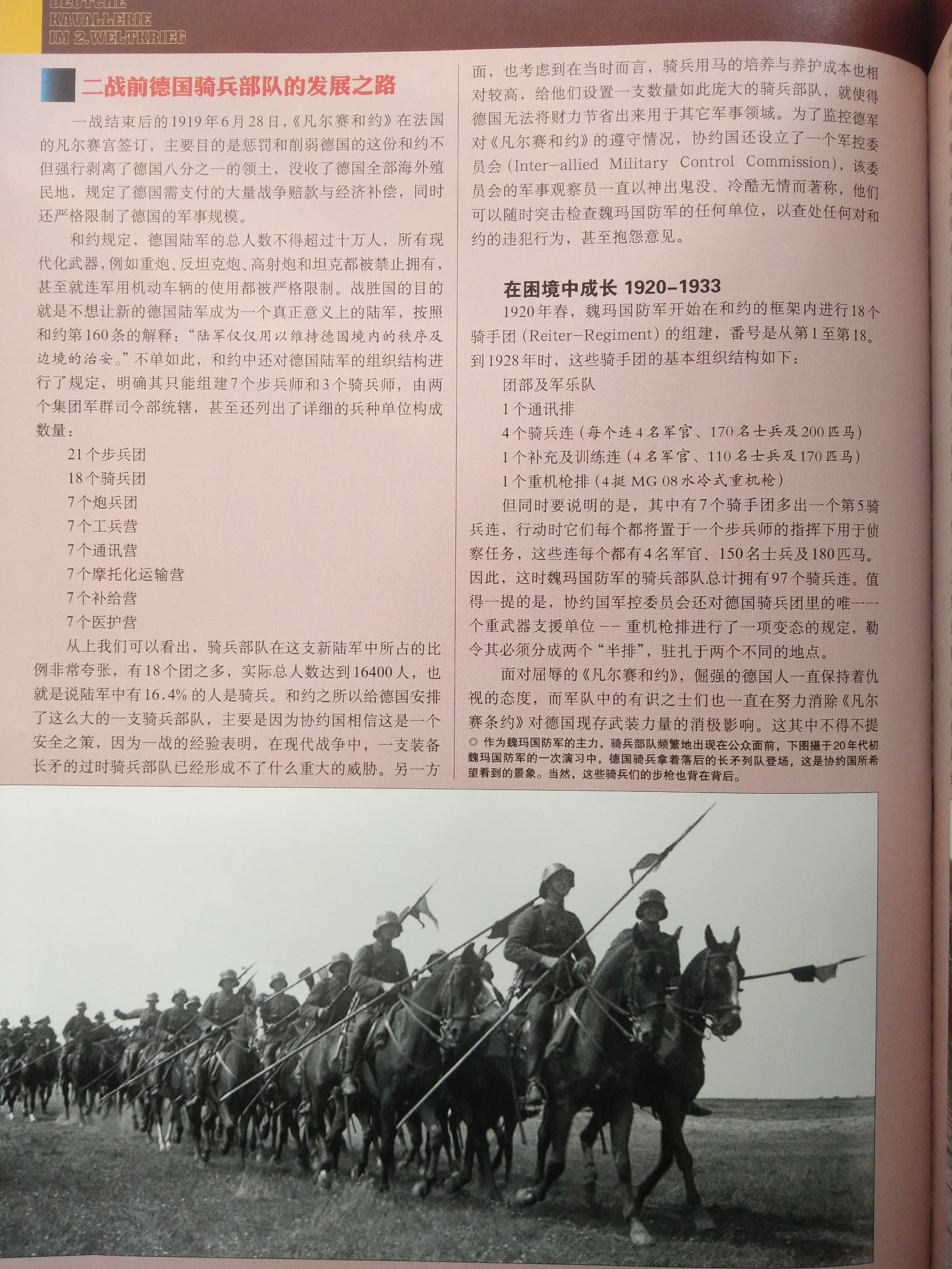 劲蹄骋沙场二战德国骑兵部队的发展与作战