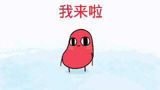 【第一集】《请吃红小豆吧》表情包图集,萌系(////)