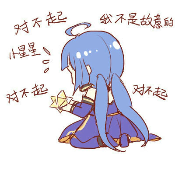乐正绫星尘表情包