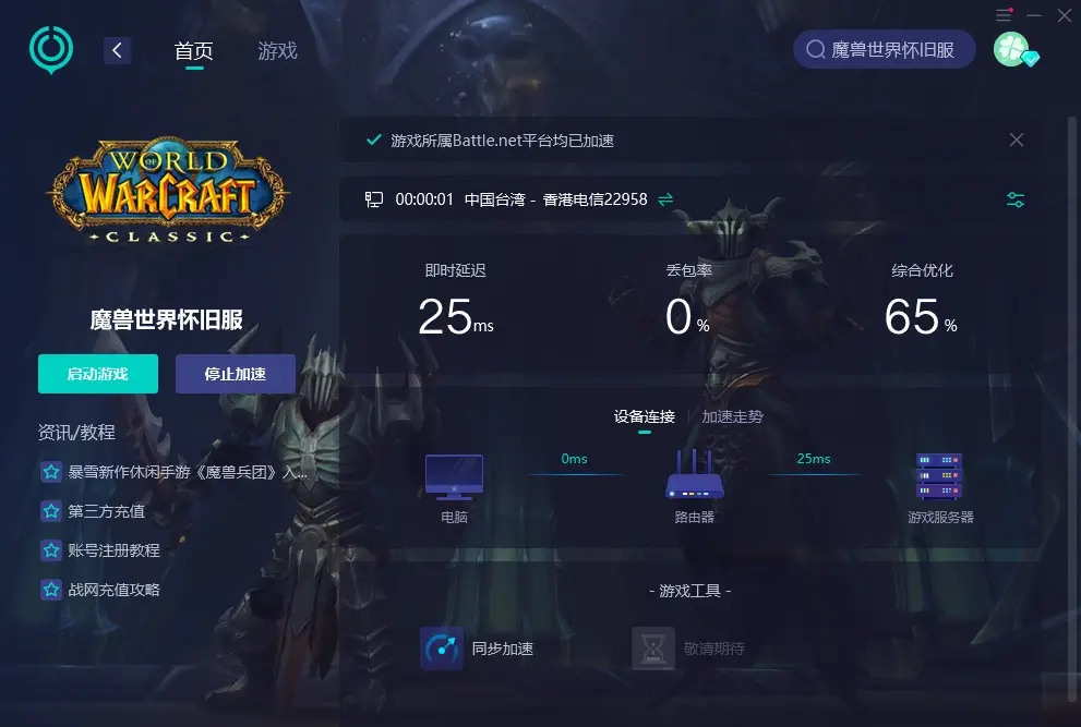 台湾魔兽世界服务器锁定状态究竟意味着什么？  第1张