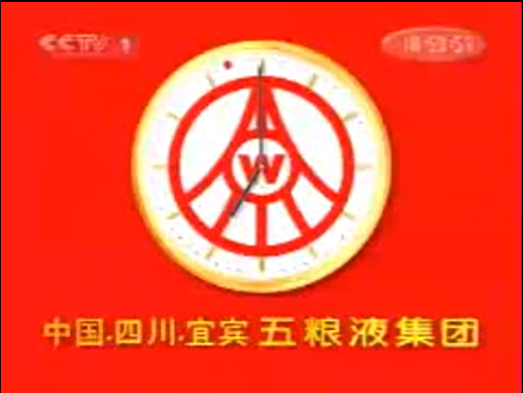 2001年后来和2002年的五粮液报时(具体时间不清楚)