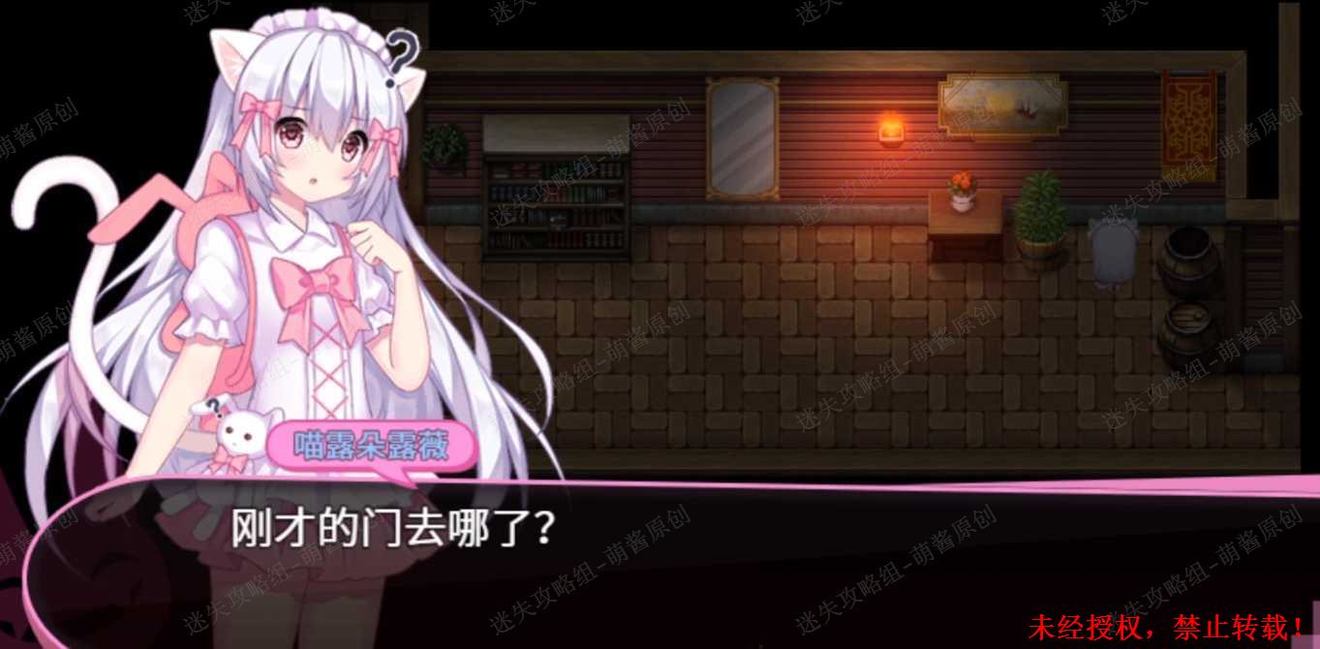 《喵可莉的兔玩偶》攻略图文第一~三章-迷失攻略组