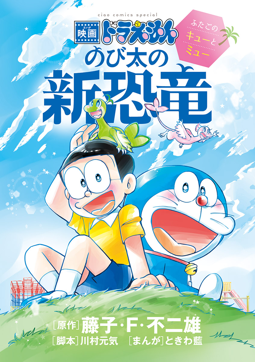 【汉化】大雄的新恐龙漫画