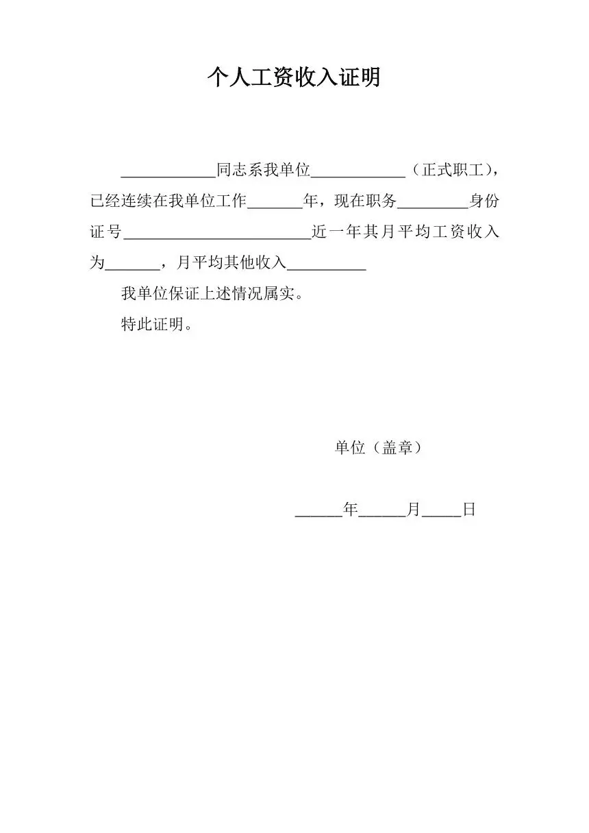 收入证明怎么开，收入证明模板范本和开具流程注意事项