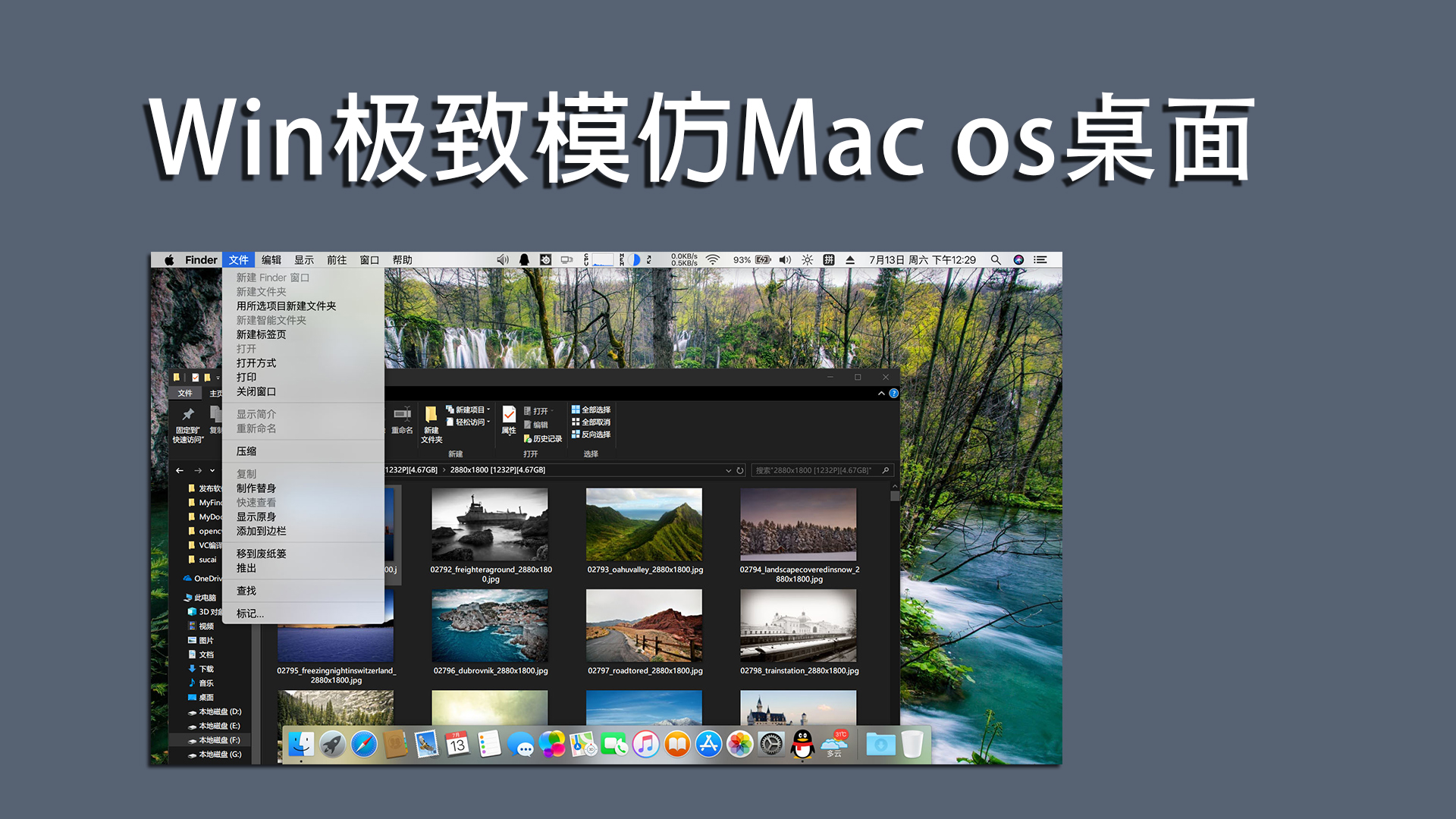 【桌面美化】体验极致模仿mac os系统桌面