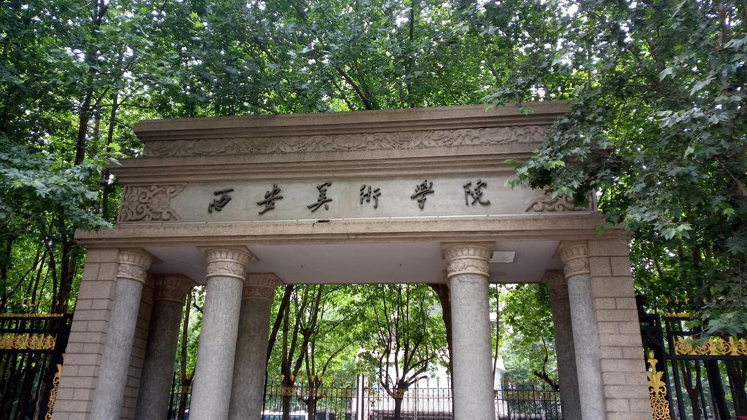 2022级西安美术学院动画考研院校信息