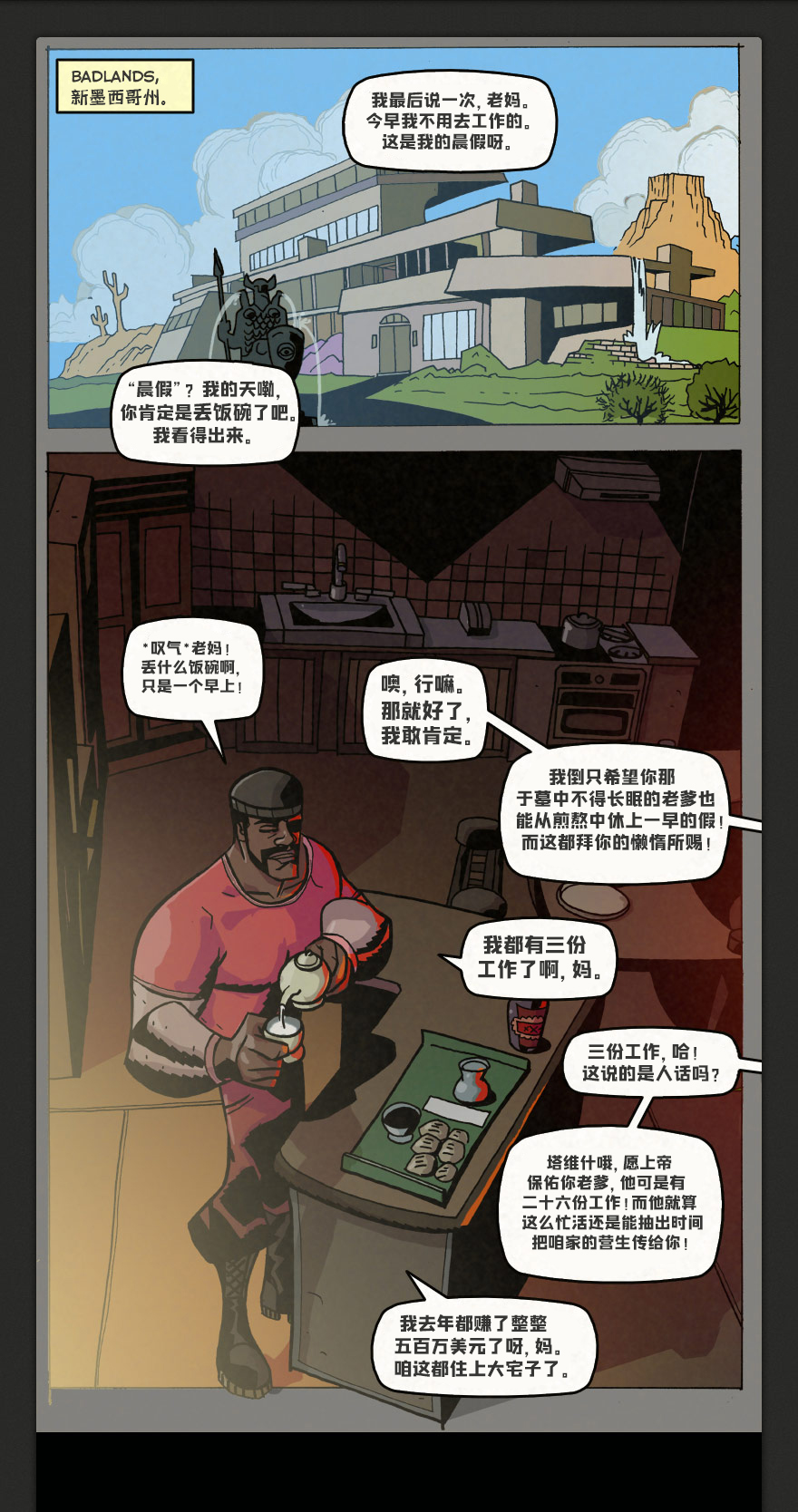 [军团要塞2/tf2] 漫画《战争!》个人翻译