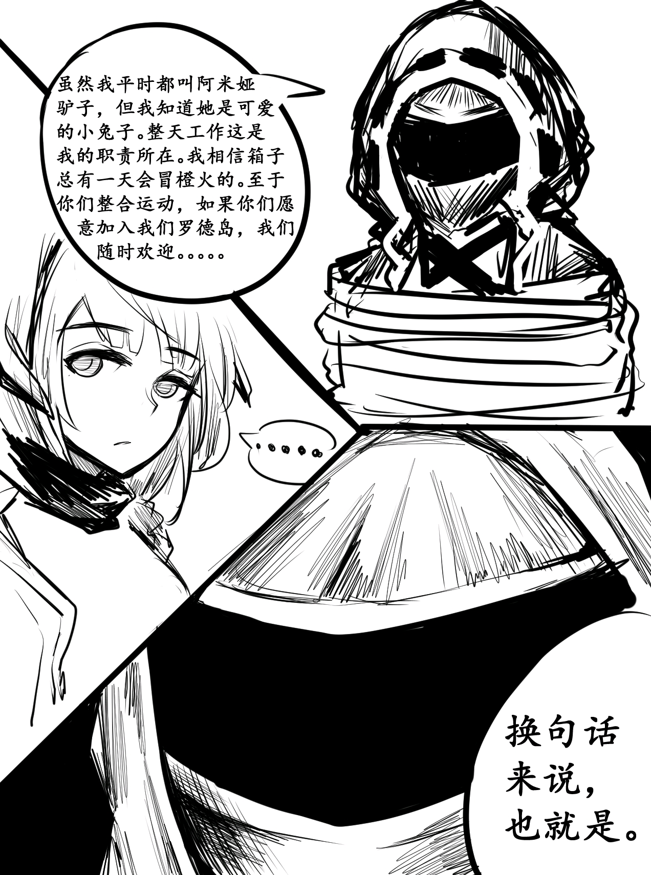 明日方舟沙雕图一