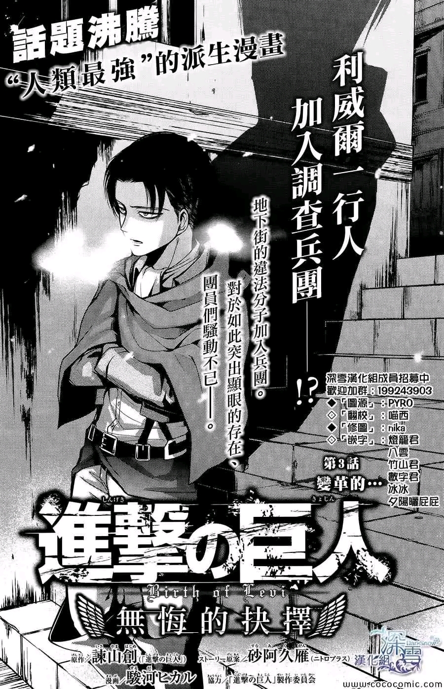 《进击的巨人兵长外传 无悔的选择》漫画:03-04话利威尔·阿克曼