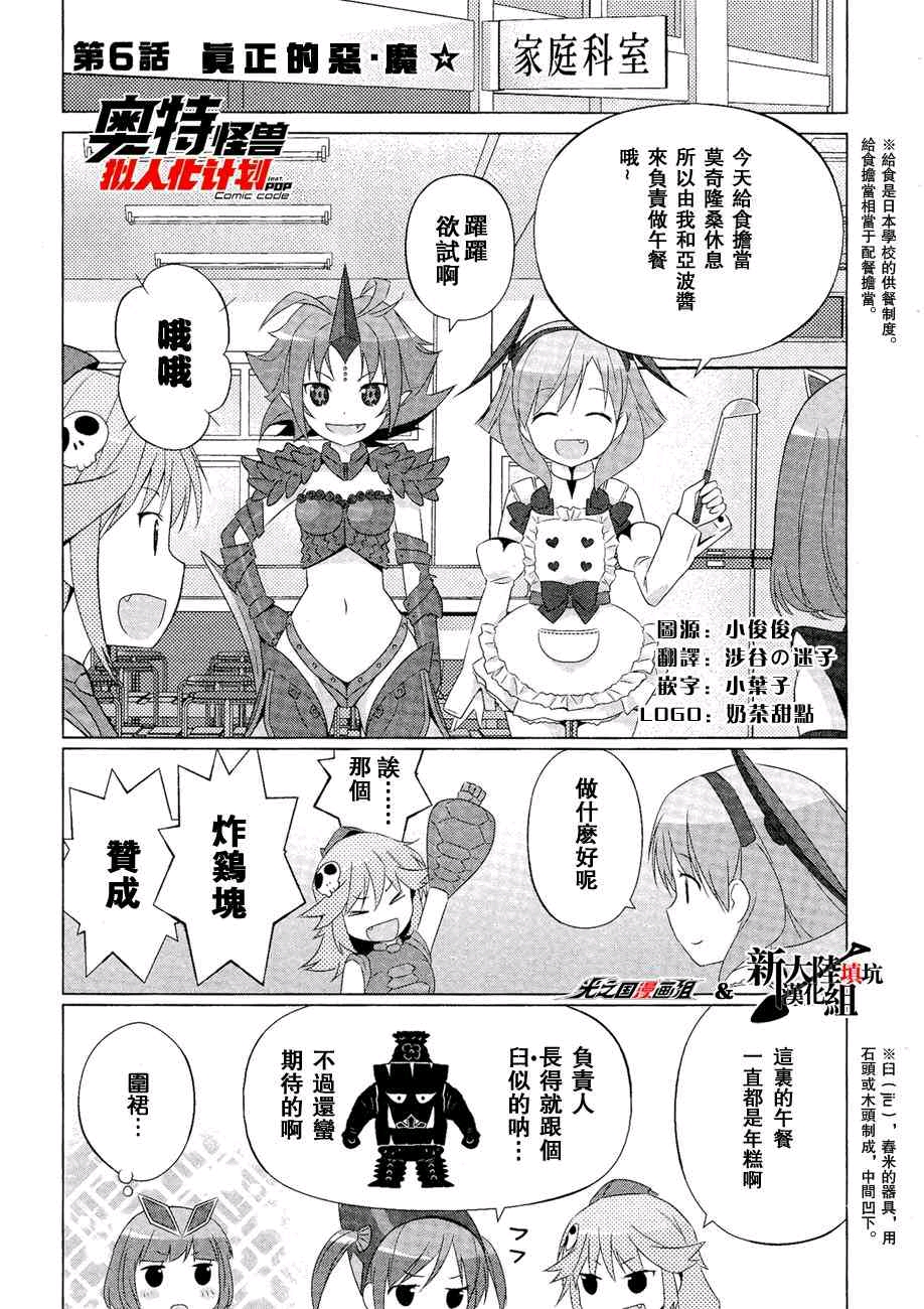 转载奥特怪兽拟人化计划fpop110话