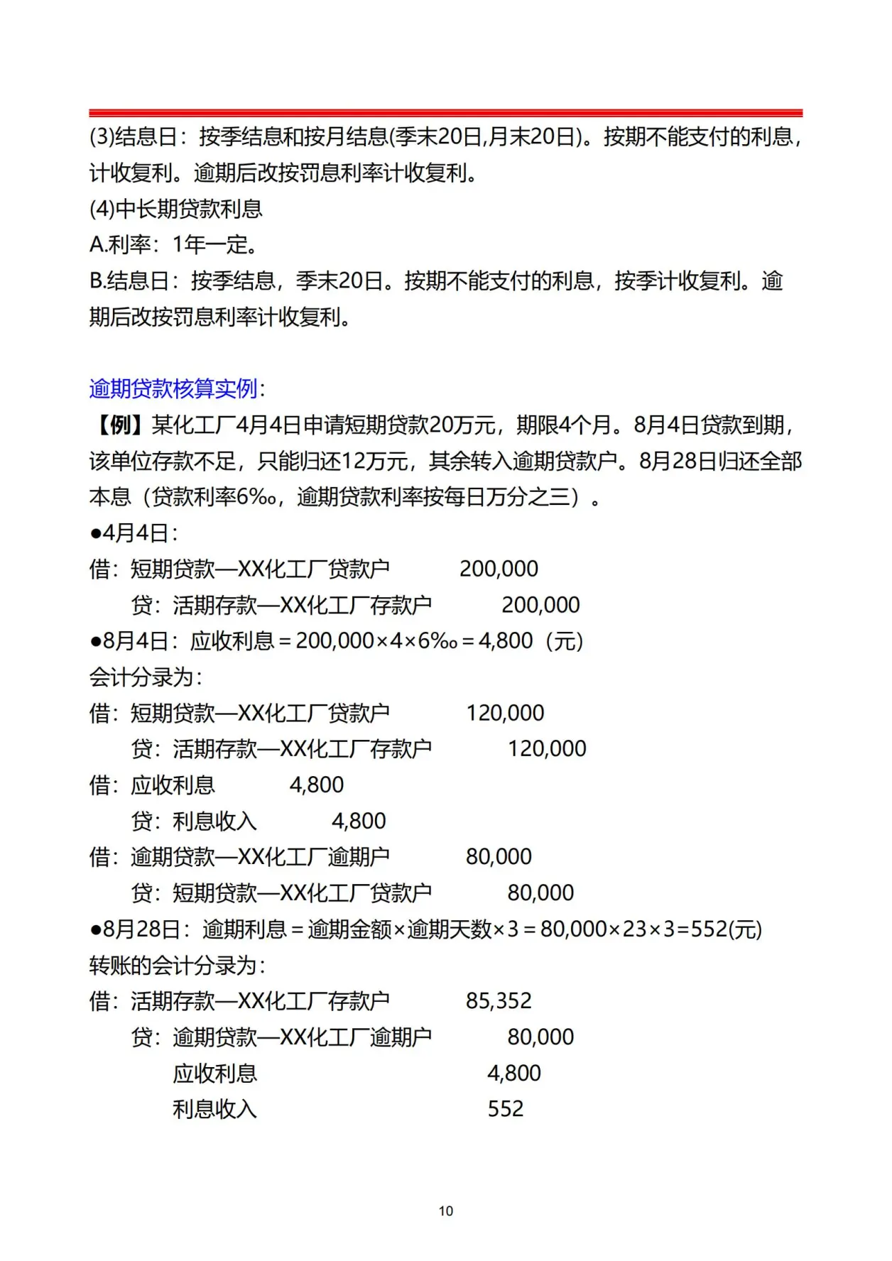 第一次见有人把银行会计分录汇总的这么详细，带案例，通俗易懂