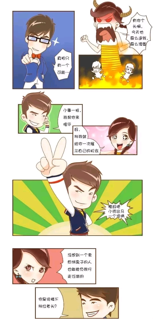 爱情公寓漫画版番外