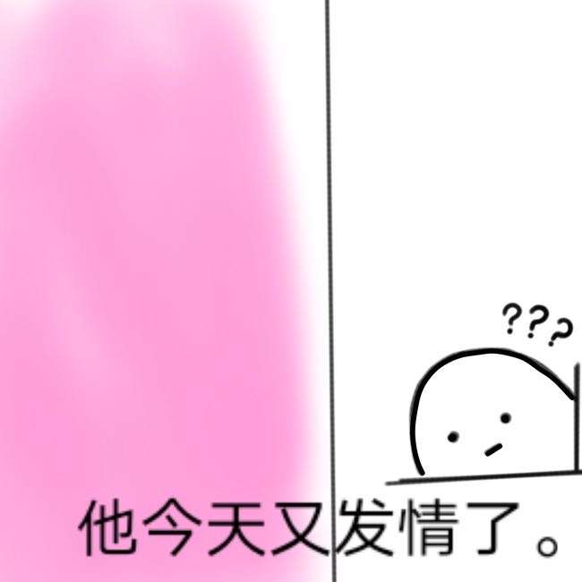 倒春药/双狗对比/声波表情包/乱七八糟的表情包