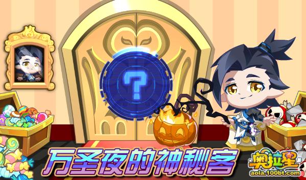 【转】奥拉星10.26游戏预告([气吞山河]力量王