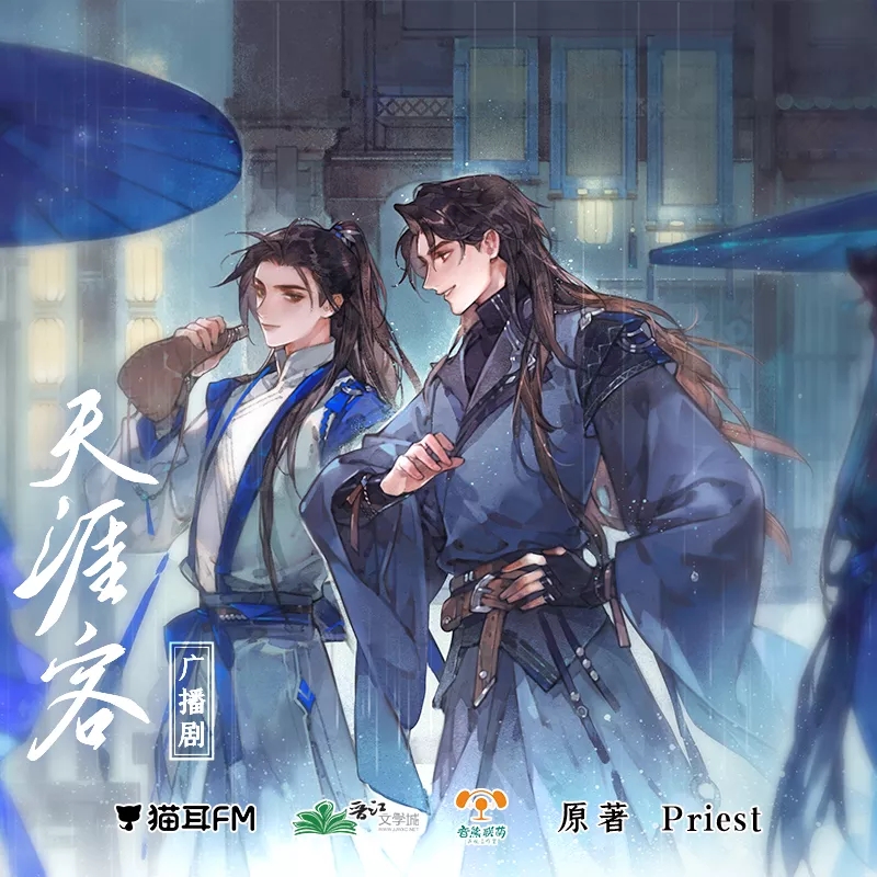 无边夜雨 十年挑灯—对比阅读《天涯客》和《有匪》