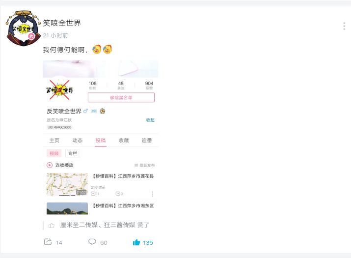 反笑喷全世界(现笑不喷全世不界)指的是申江秋