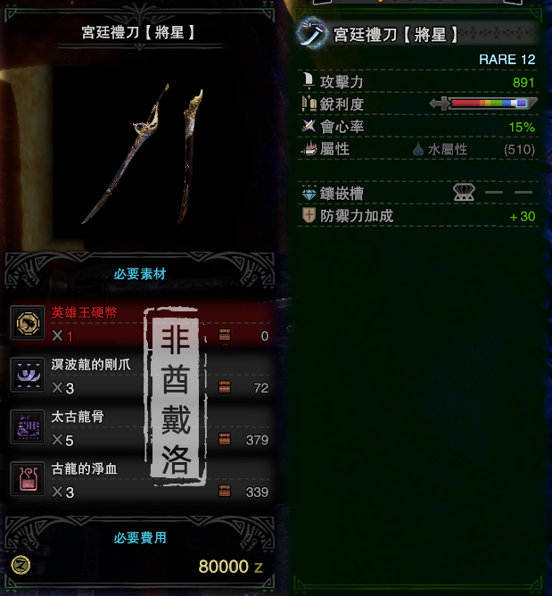 【怪猎冰原】宫殿太刀与金狮子太刀配装推荐