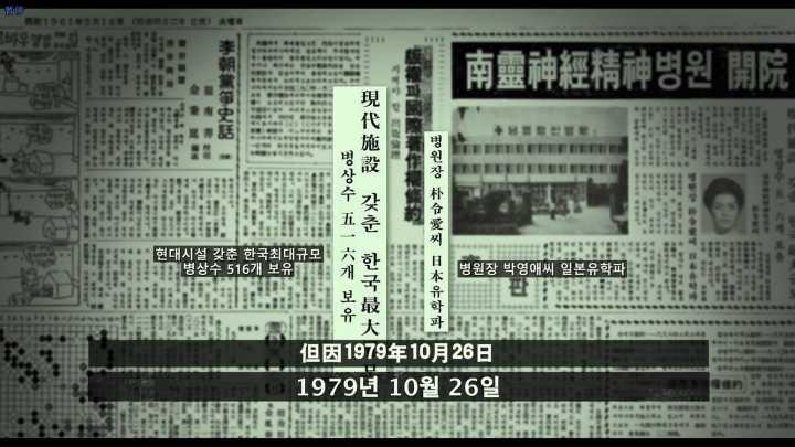 2,朴正熙遇刺身亡于1979年10月26日,昆池岩精神病院的患者无故集体