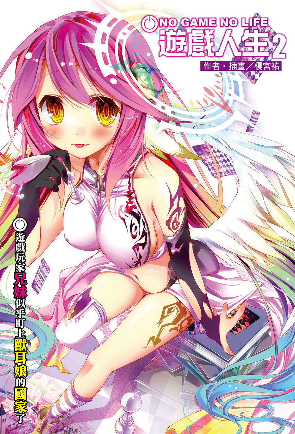 《nogamenolife游戏人生》福利图