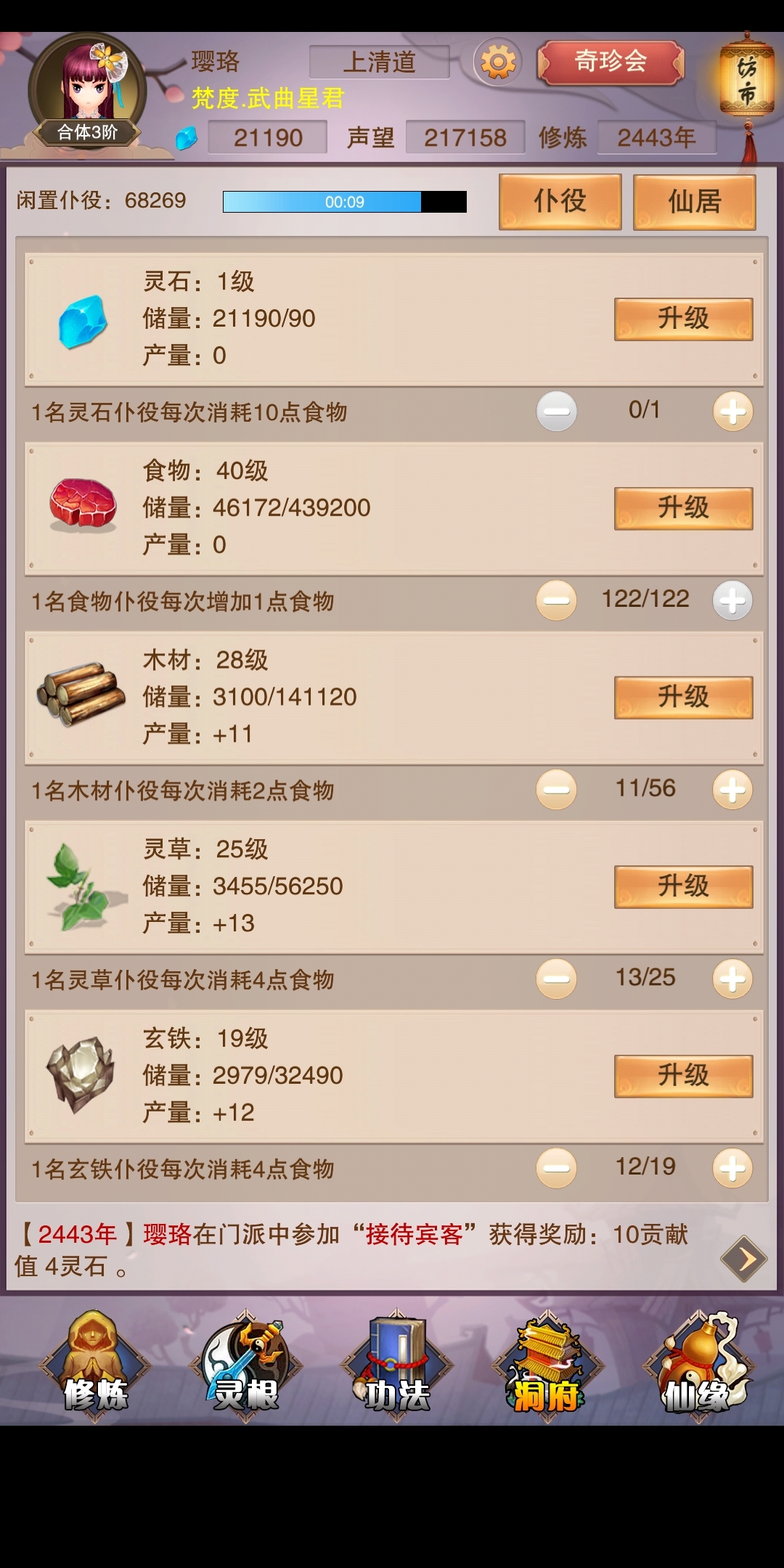 想不想修真游戏新手攻略