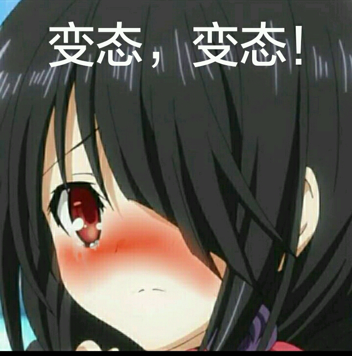 狂三表情包第九弹