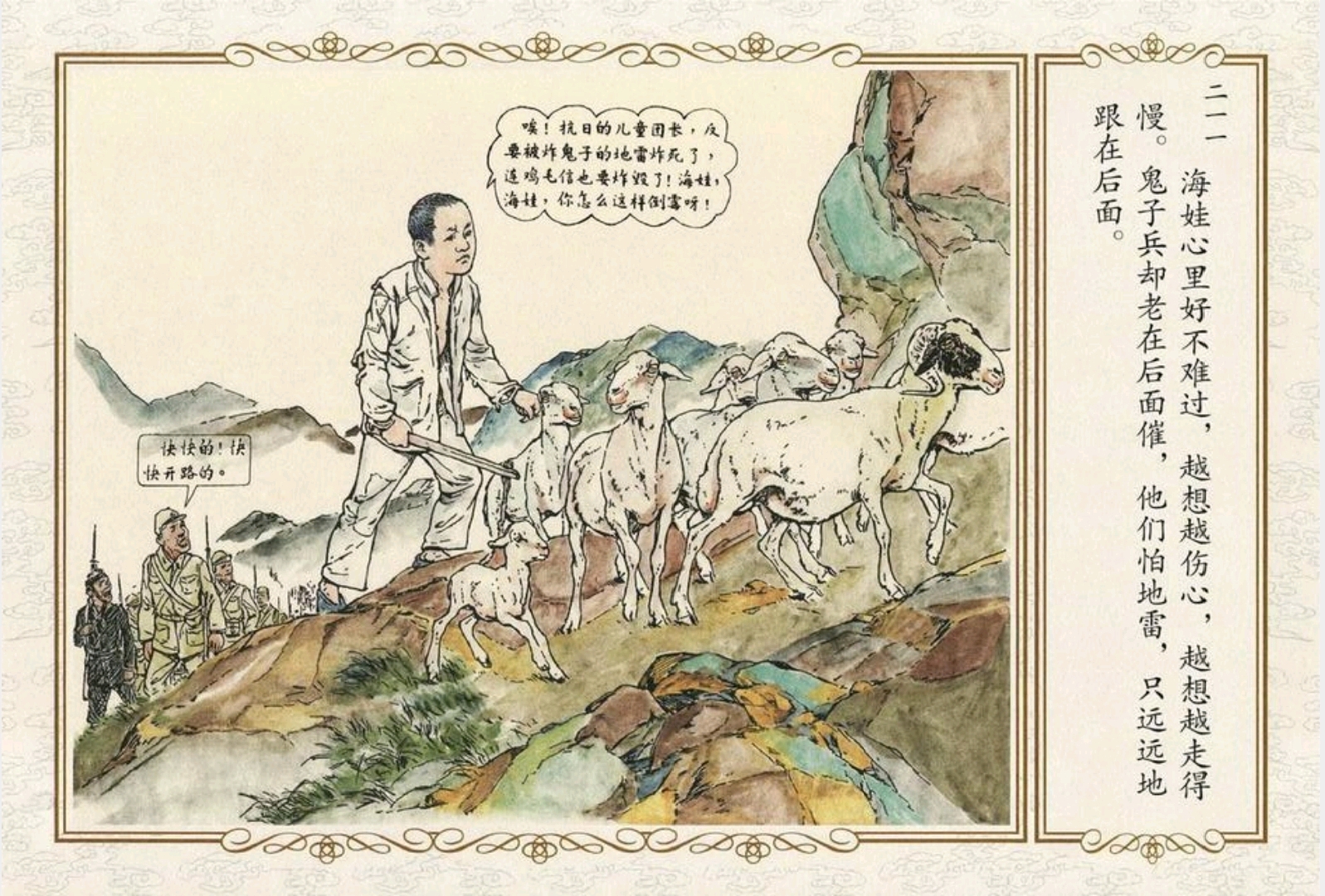 连环画大师刘继卣经典之作彩色珍藏版鸡毛信三完