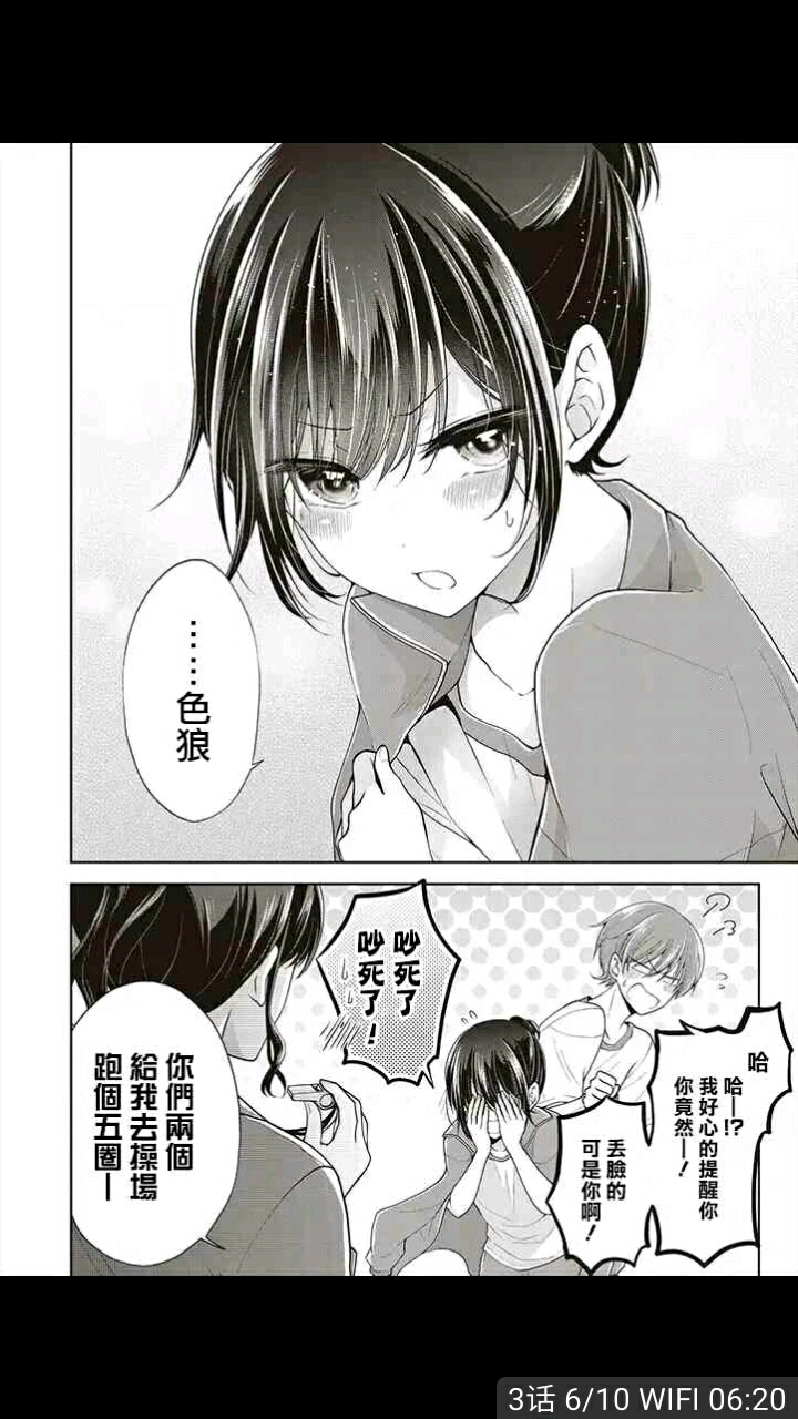 恋爱少女的养成方法漫画