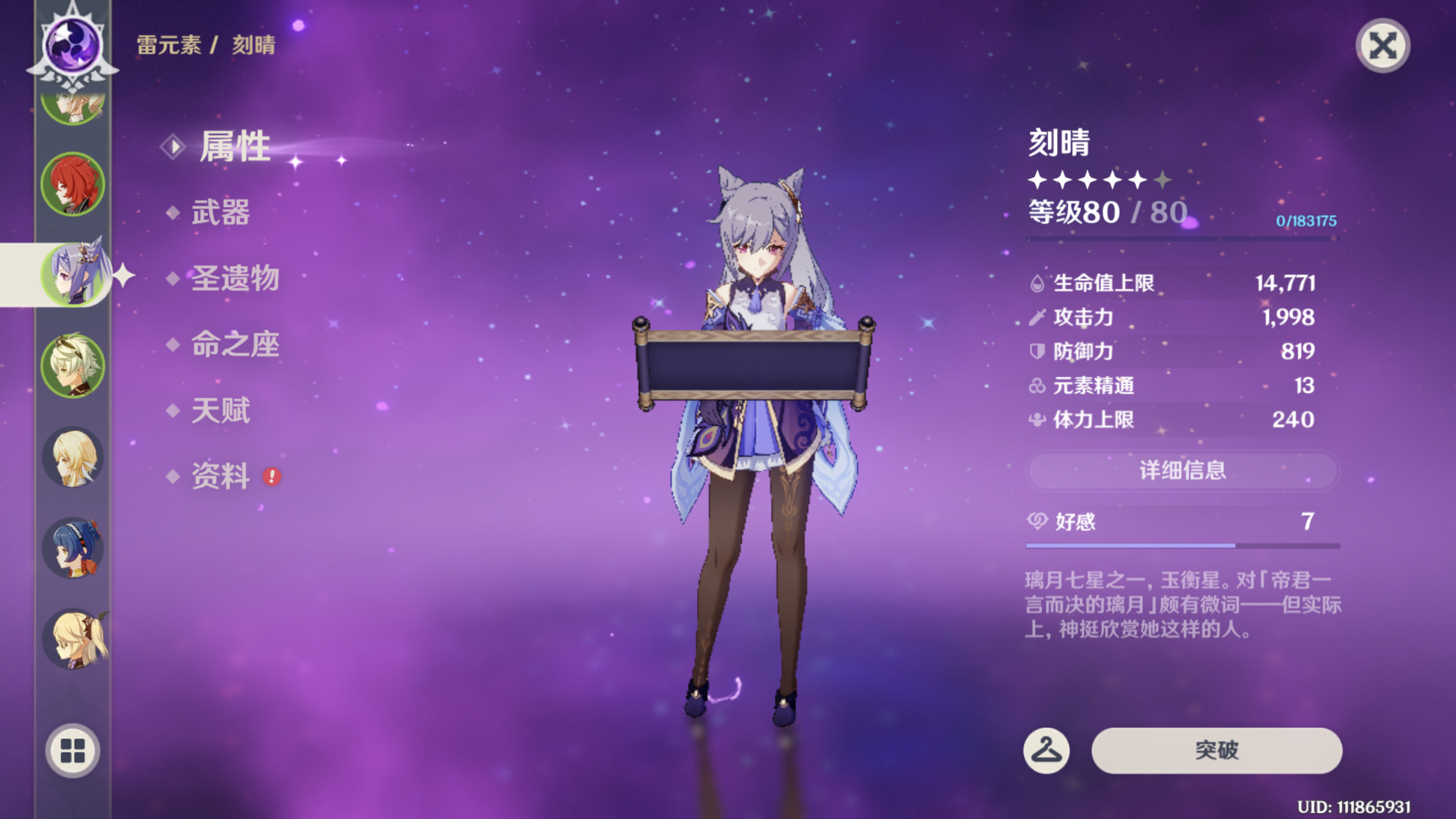 刻晴专属:屁斜剑法.