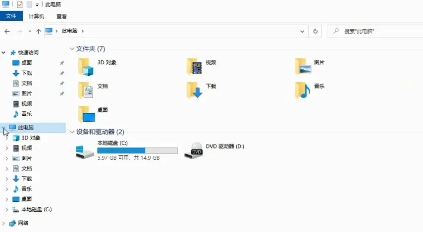 win10文件资源管理器侧边栏  第1张