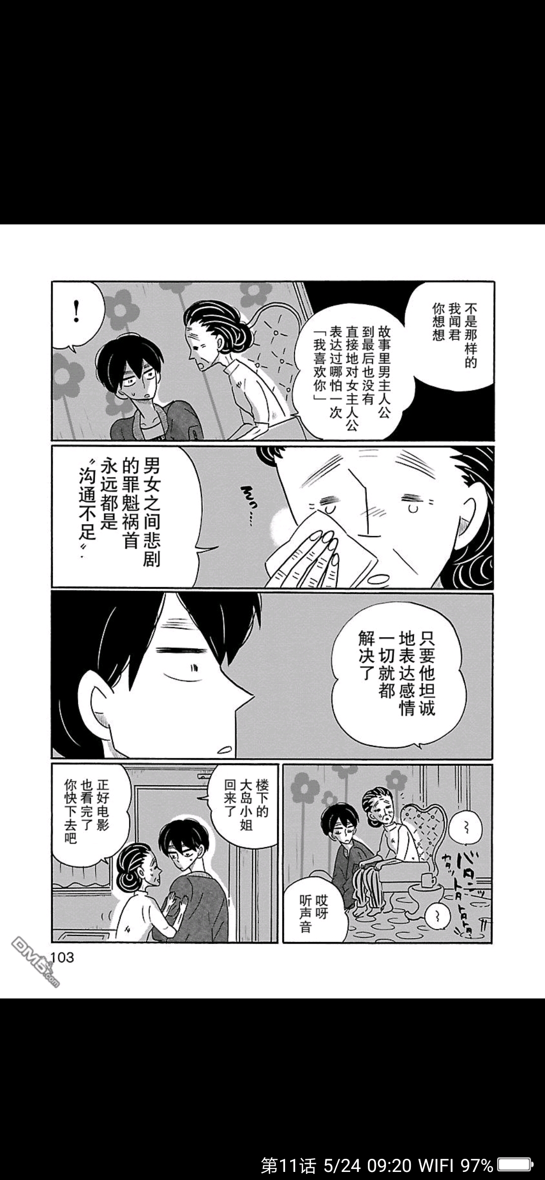 风平浪静的闲暇漫画凪的新生活漫画1012第2卷番外