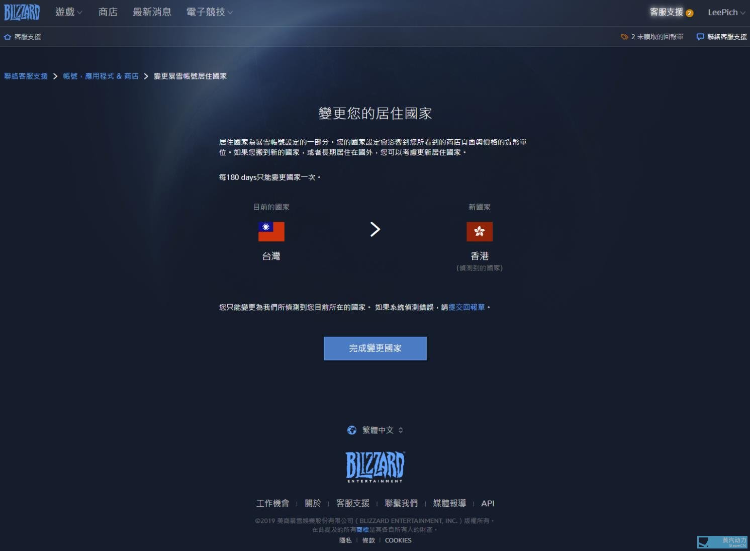 战网国际服没法注册账号