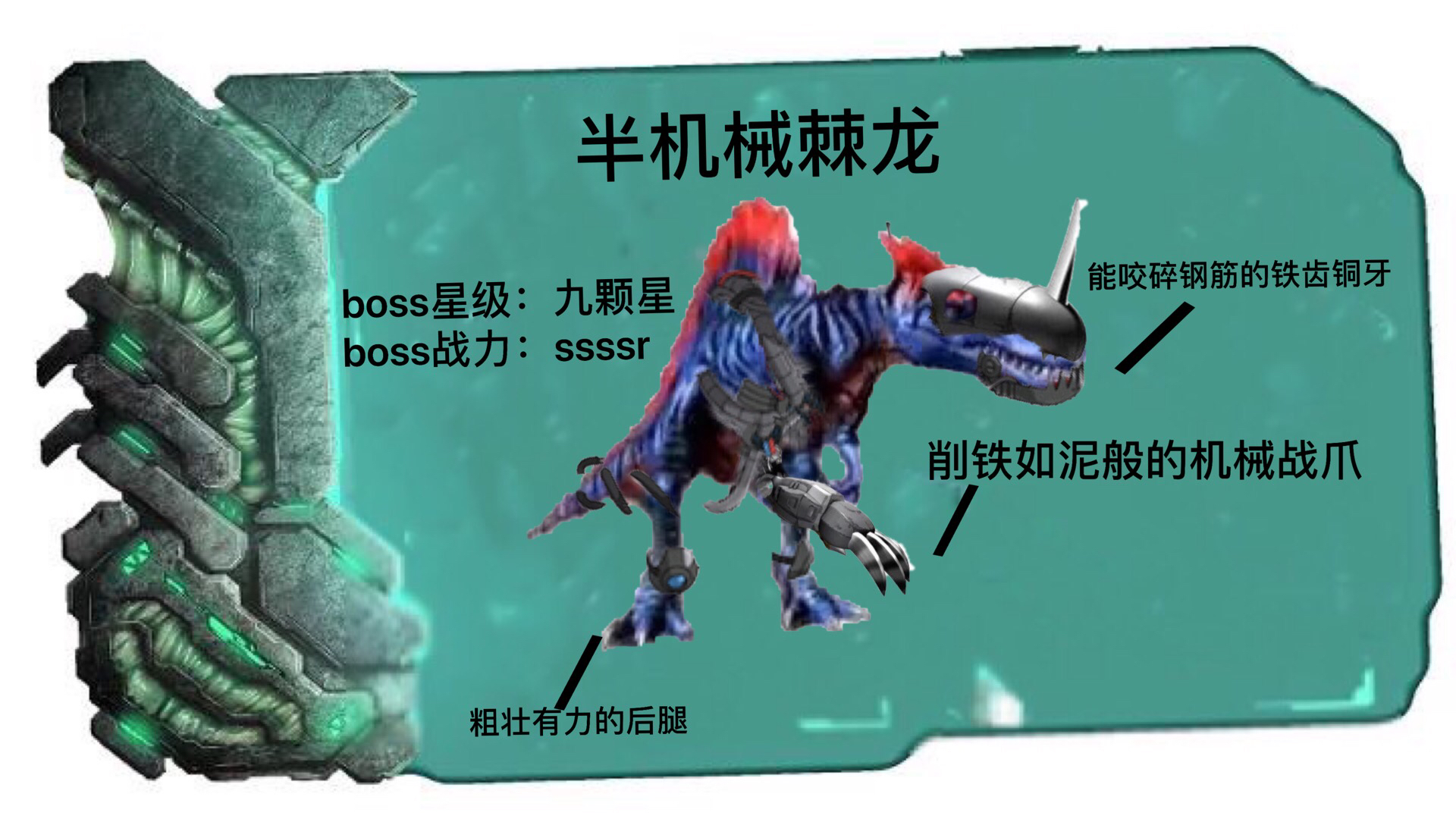 方舟自制boss半机械棘龙