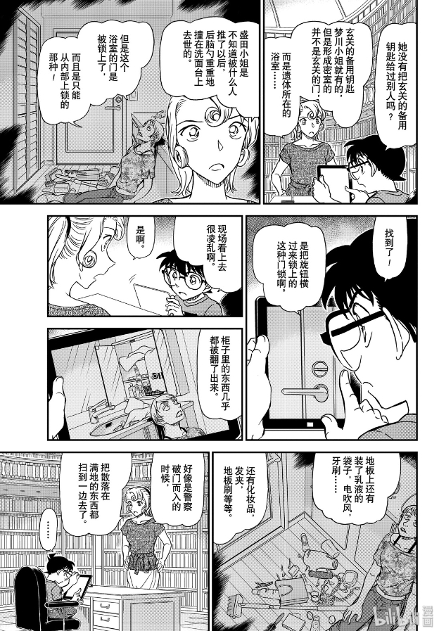 名侦探柯南漫画1058话:三个父亲齐聚一堂