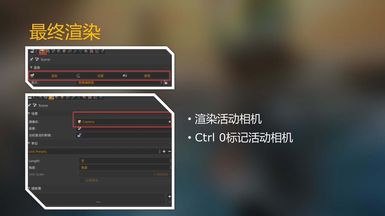blender的渲染材质 第六课