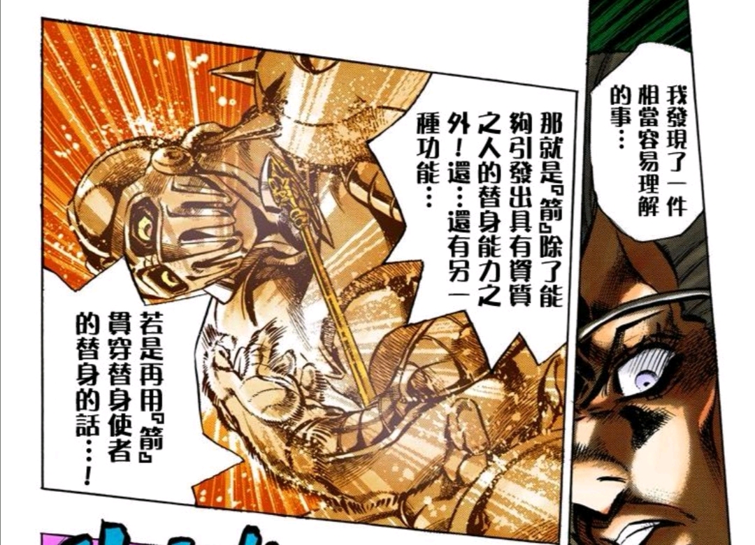 【jojo】关于虫箭的讨论 - 哔哩哔哩专栏