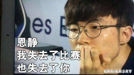 说完后faker喝了口水,这就是那张"苦酒入喉心作痛"表情包的出处,因此