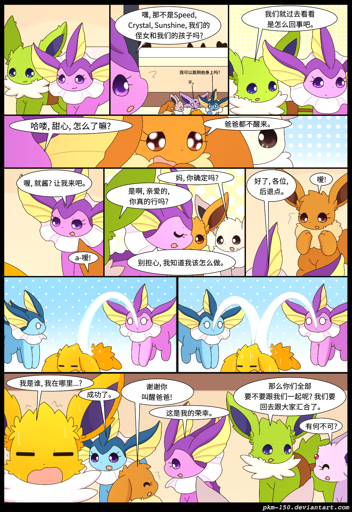 神奇宝贝宠物小精灵宝可梦漫画伊布小队特殊章节11