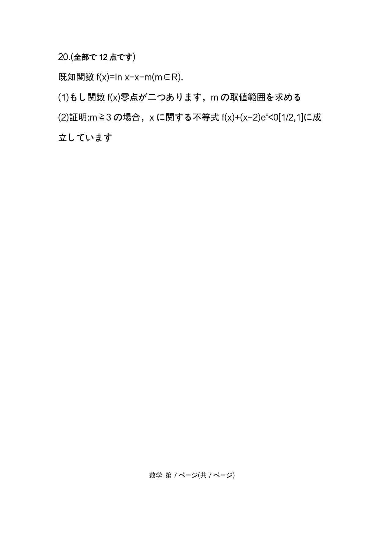 日本的数学到底有多难?一张试卷告诉你