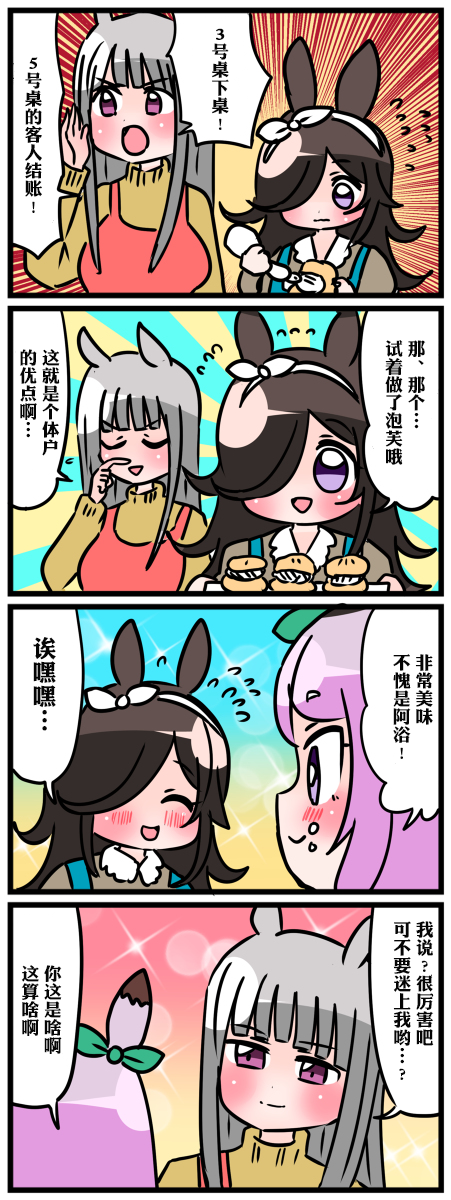 【赛马娘同人漫画】黄金屑与麦昆 其⑩( 米浴)