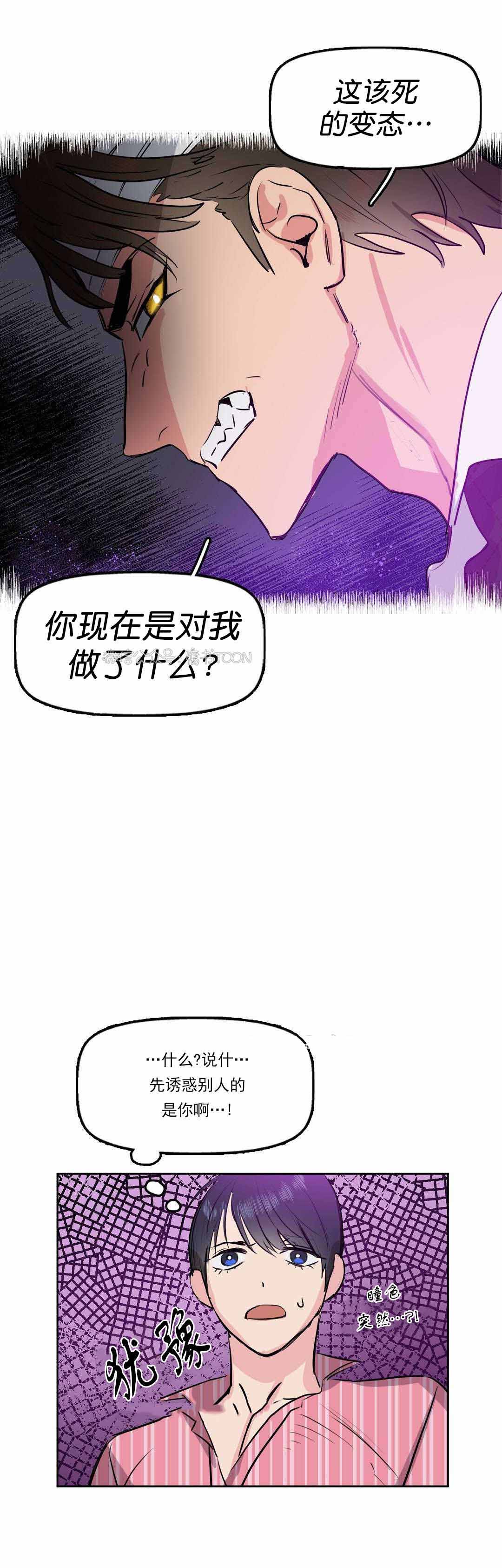 吻我骗子kissmeliar漫画第四话在线
