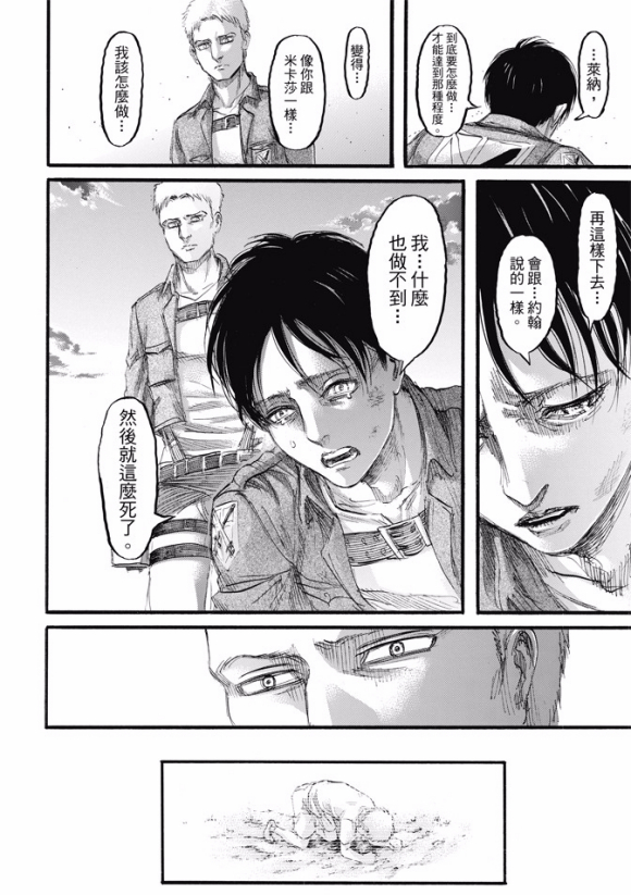 艾伦…我要再问一次那个你不想听的问题…【你究竟哪一点是自由的?】