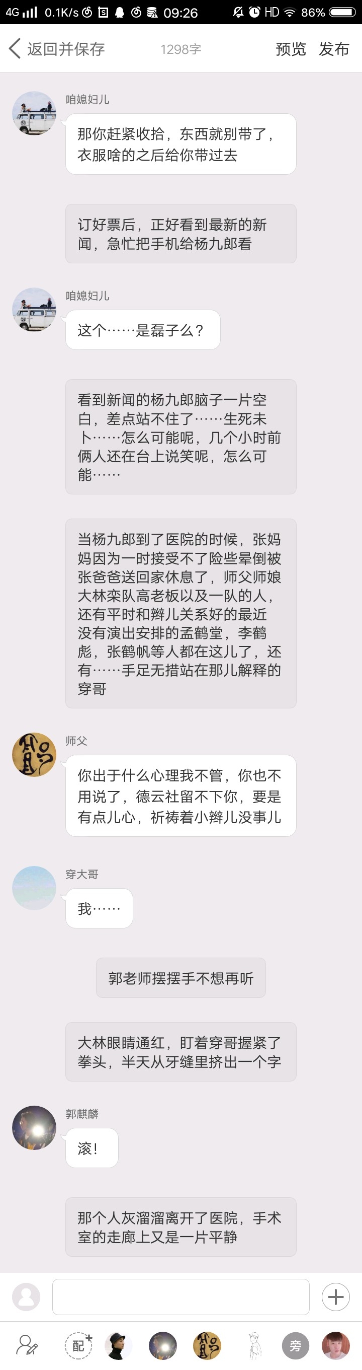 《后台那些事儿【九辫儿现实友情向】13