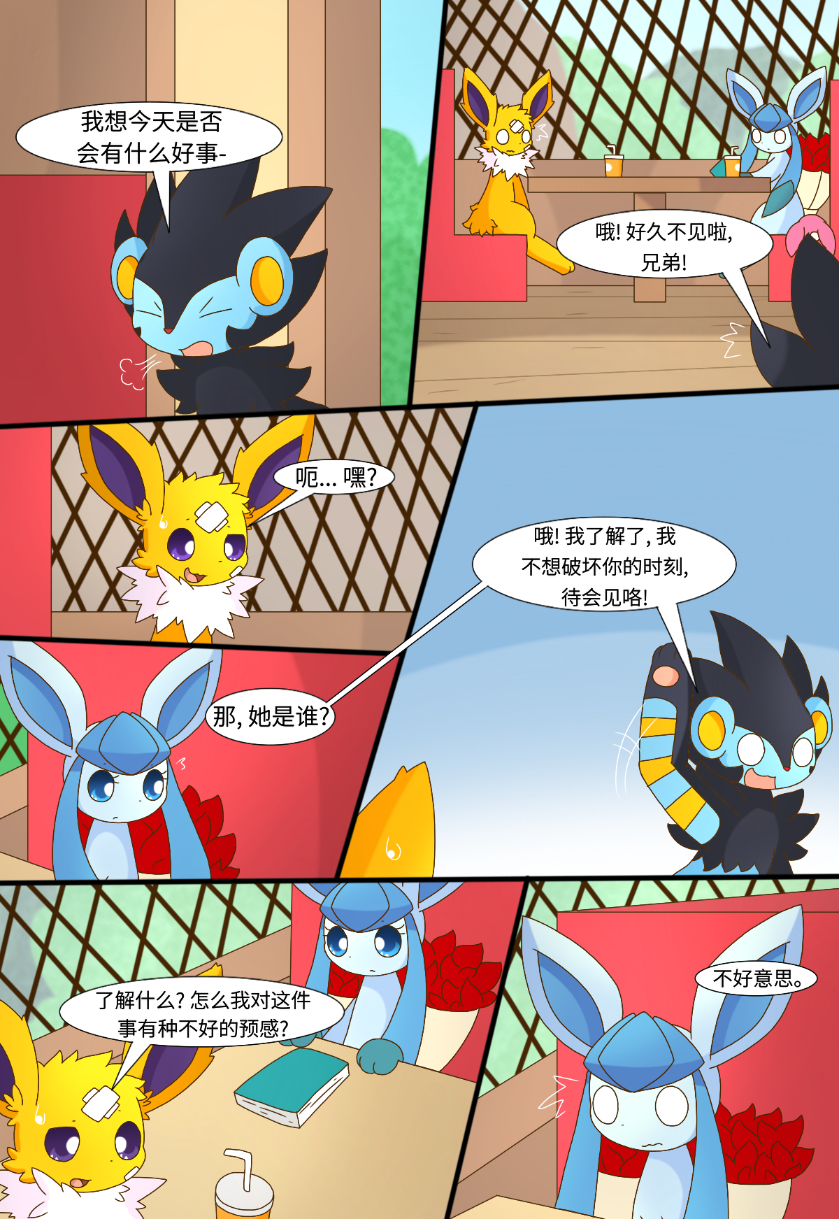 [神奇宝贝/宠物小精灵/宝可梦漫画]《伊布小队》章节4