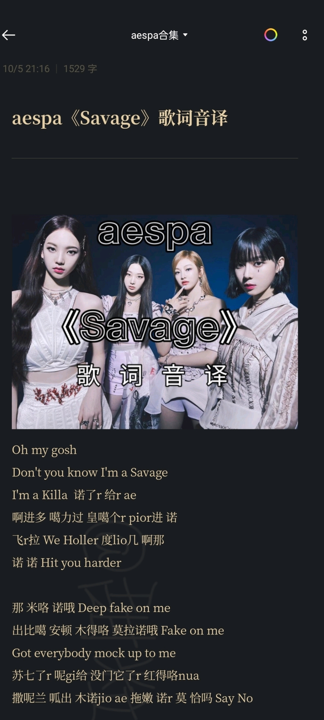 aespasavage歌词音译