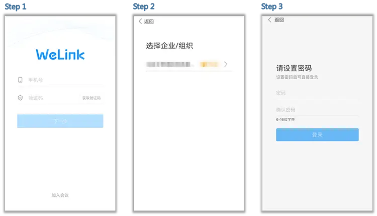 如何在华为WeLink上创建一个新的账号？  第1张