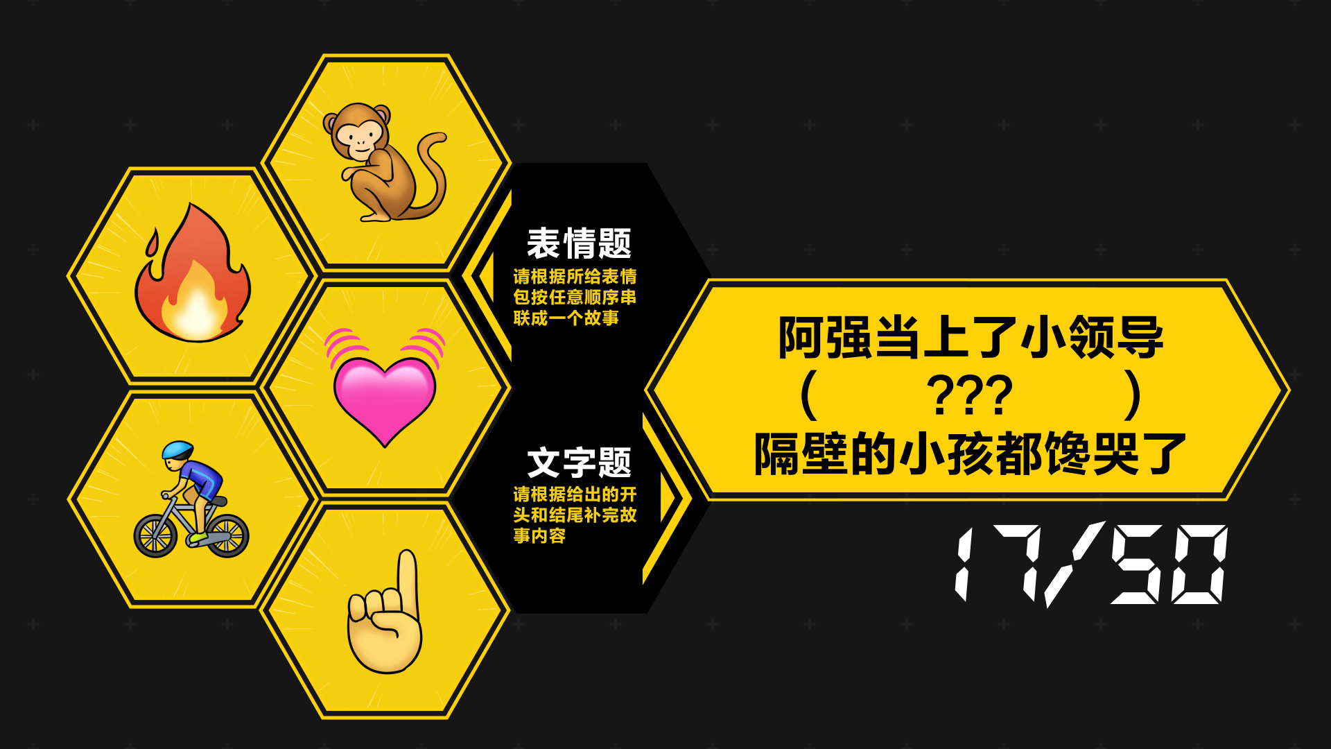 尝试用两分钟写出每一道故事王2题目的答案第二期