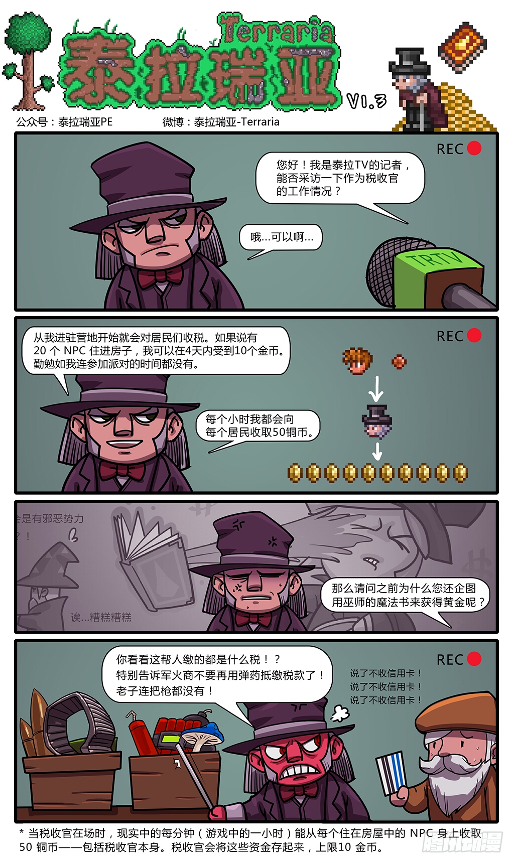 泰拉瑞亚漫画转载#1