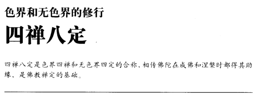 阿含-6 七绝支-四禅八定-最后有佛说的居家八法前四法很实用