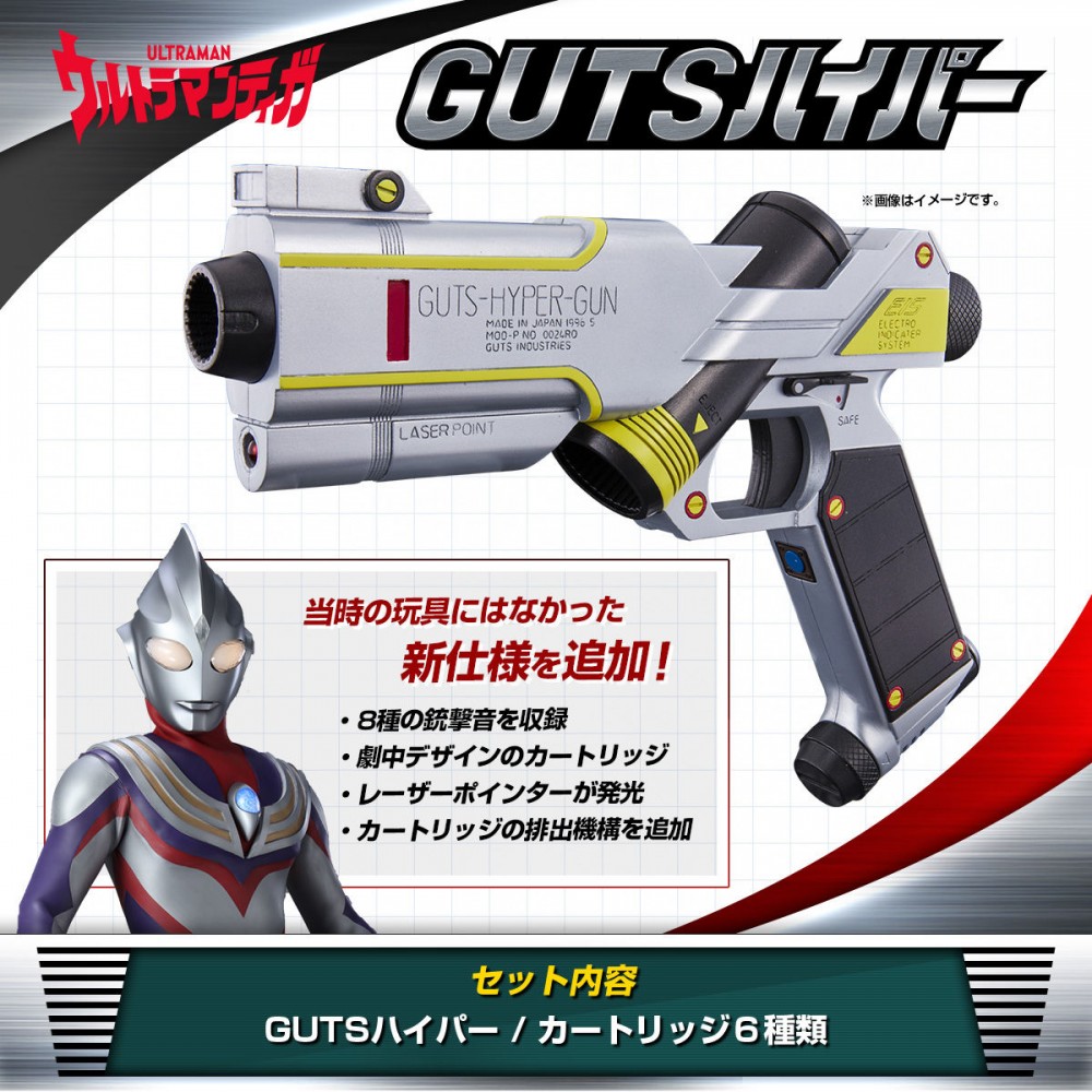 万代pb限定《迪迦奥特曼》guts hyper gun 开售公布