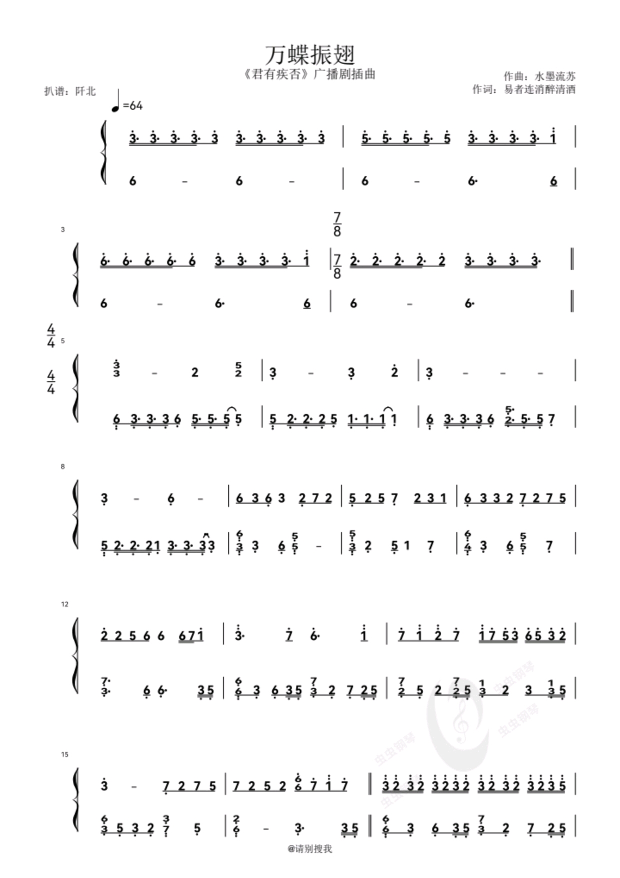 简谱万蝶振翅水墨流苏君有疾否广播剧OST 18 哔哩哔哩